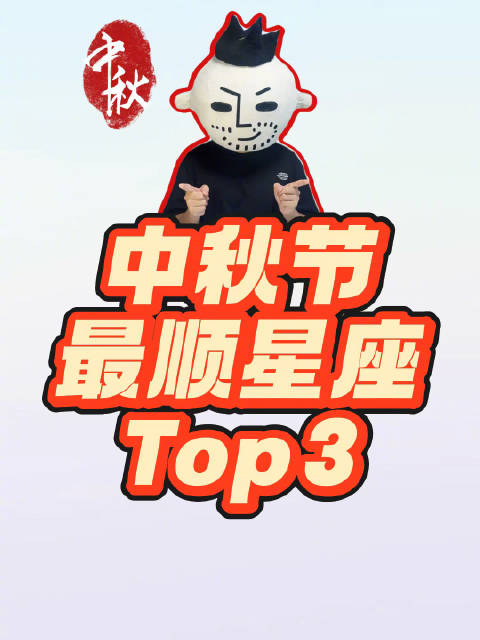 今年的中秋非常特别阿！必须要注意了！因为今年这个月亮最圆的时刻不在十五，不在十六，而是在9月27日凌