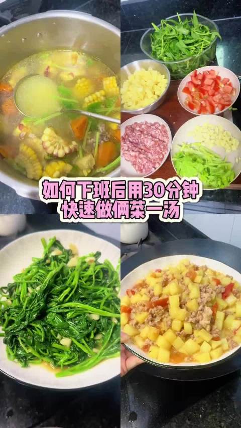 如何快速30分钟做出俩菜一汤学起来，就不用吃外卖啦