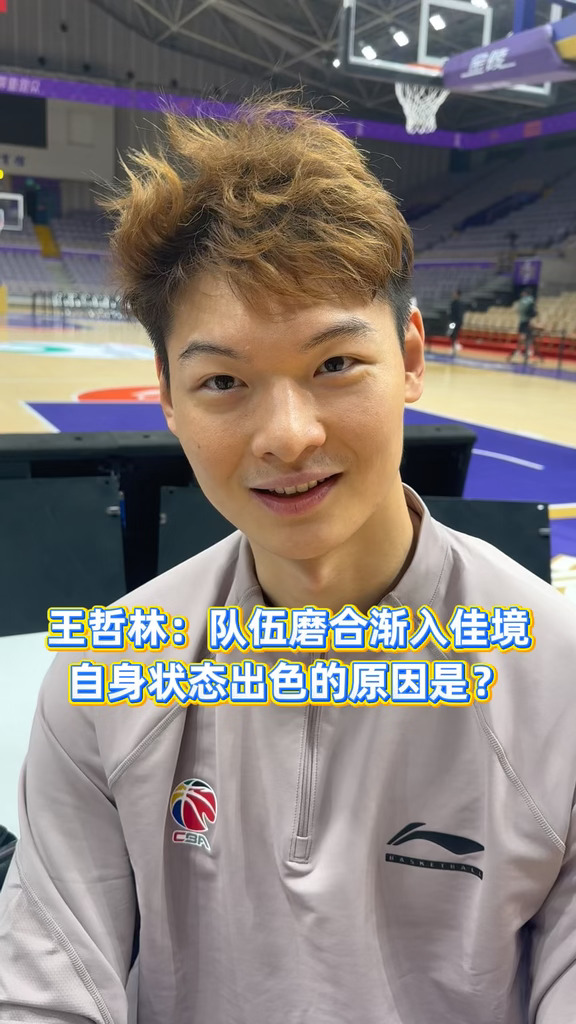 升至CBA总篮板榜第三，王哲林：队伍磨合渐入佳境。#上海男篮 #王哲林 #CBA
