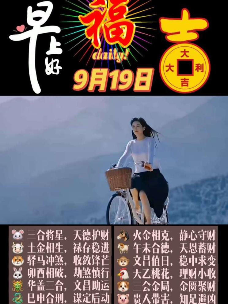 9月19日祝福 今天是9月19日星期六，农历八月初九，也是九九吉祥日，最美好的九个祝福送给你。祝你鸿