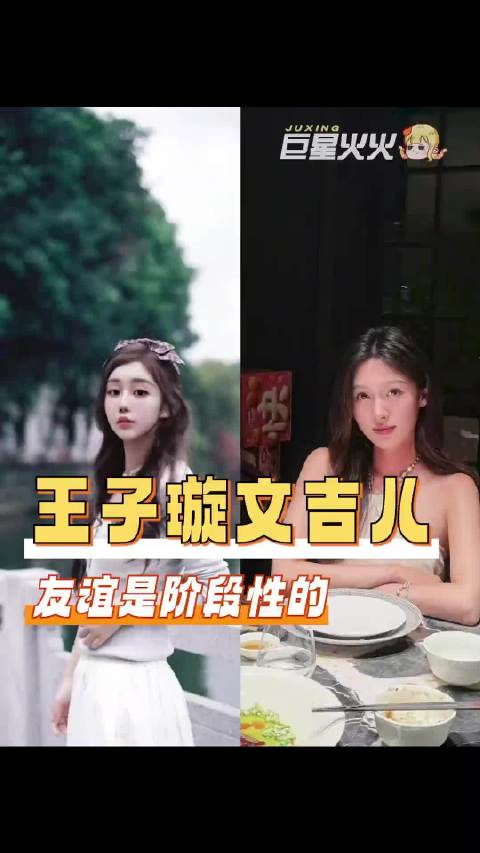 友情里的占有欲一点不比爱情少，感觉王子璇跟文吉儿应该和好不了，裂痕很难修复