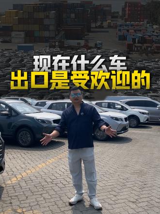 马克带你看出口热门车型