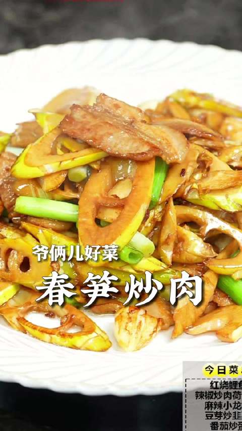 春笋炒五花肉，脆嫩入味，简单又下饭，一口尝到春天的鲜
