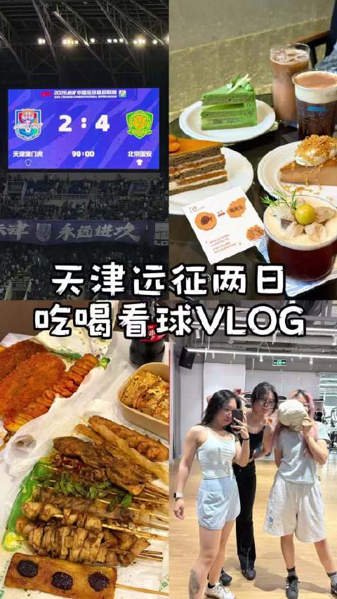 VLOG天津远征惊喜家庭洋食小馆颜值口味双在线咖啡店出游也不耽误健身⚽️🍛☕️🏋🏻♀️#珩珩の日常#