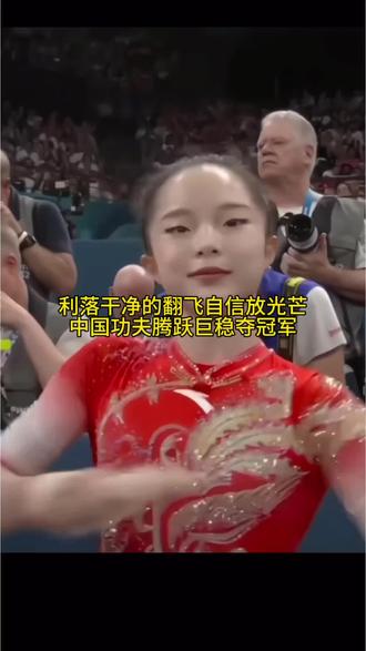 非常自信的张怡涵腾跃每一个动作仿佛轻盈的风，满分实力载入世界体操史册充满了中国力量。这又是奥运冠军种