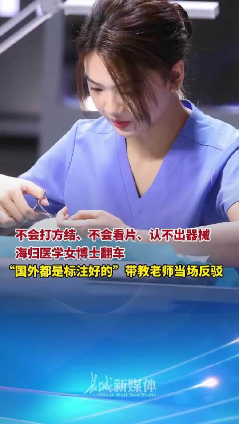 【#三甲医生回应医学博士不会打方结#：一名外科医生若在徒手打结这一基础环节上存在明显短板，意味着其在