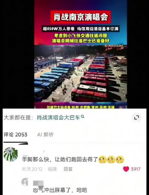 肖战南京演唱会贴心准备跨城往返大巴，方便外地奔赴的人。 手脚那么快，跑回去得了[哈哈][哈哈]隔着屏