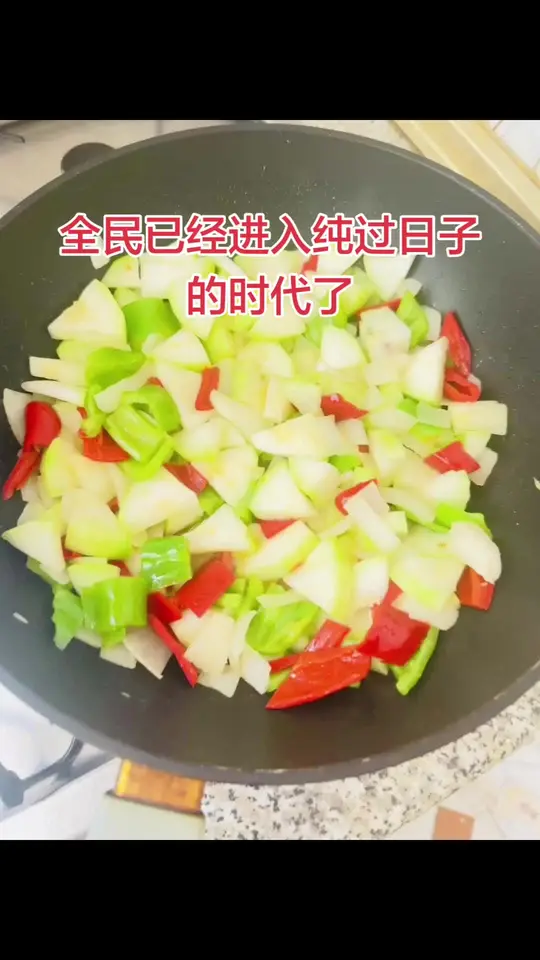 纯过日子的时代的来临，不再演了，都摊牌了，没有三高能安心踏实睡安稳觉