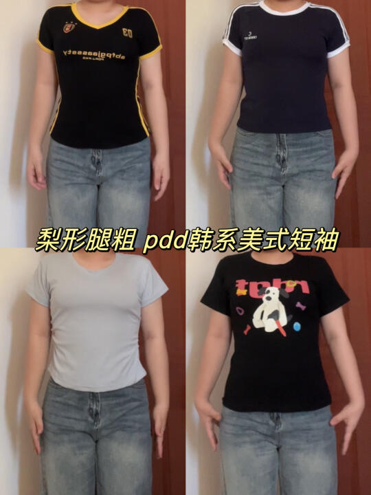 梨形腿粗 平价、显瘦的夏季上衣分享！