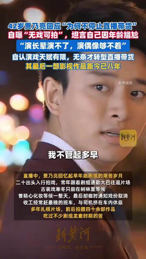 #贾乃亮曾说自己演员天赋不强#【#贾乃亮回应不拍戏原因#】10月23日，#贾乃亮1天卖5.7亿#引发
