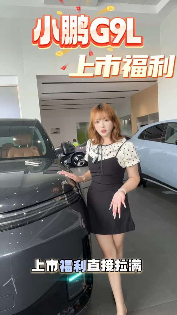 小鹏G9L、上市福利直接拉满！