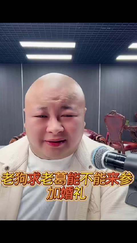 老狗卑微喊话老葛：能不能来参加我的婚礼，我也算是你的员工，我要当宠物…从此与辛巴恩断义绝，只认你一个