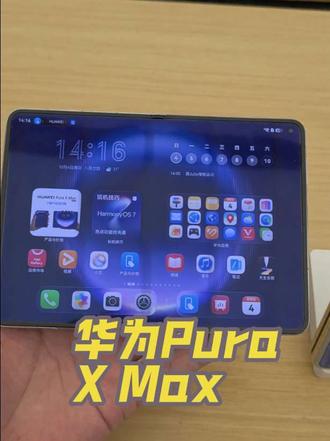 华为Pura X Max看着挺不错 这应该是目前阔折叠里面最顶的手机了吧？你会花1万多买它吗？