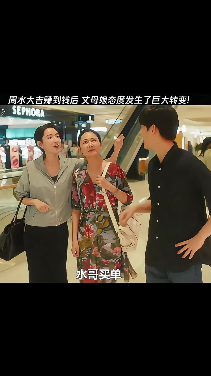 丈母娘态度的转变