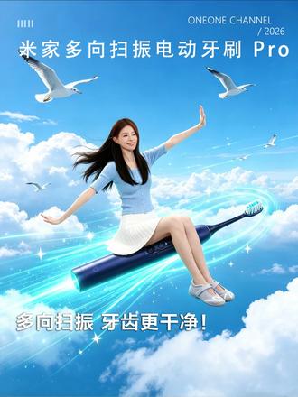 小米电动牙刷你想干啥？牙齿没这么干净过！⽶家多向扫振电动⽛刷