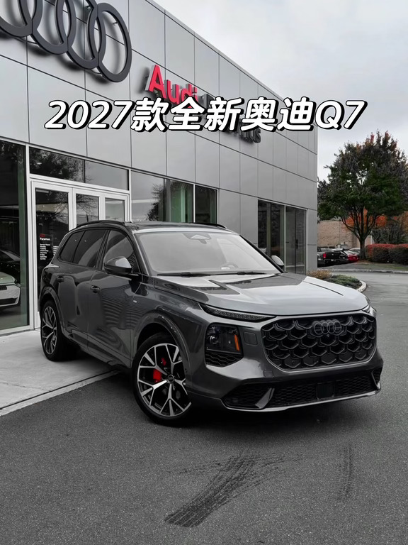 全新第三代奥迪Q7正式亮相，2027款全面升级！ 外观不再是老款圆润的样子，车身加高71mm，气场直