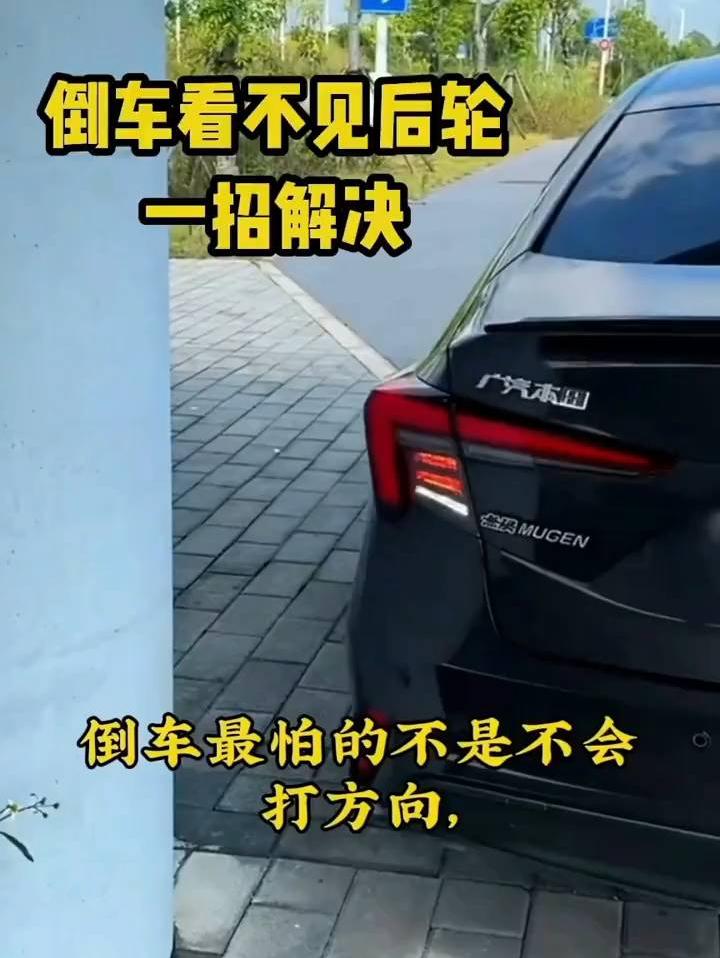 # 新手司机必看！倒车技巧大揭秘 #