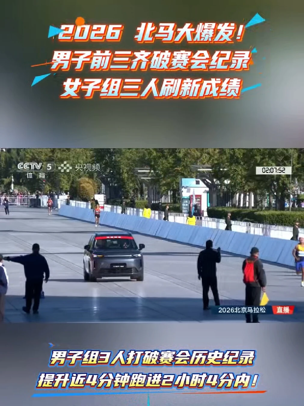昊铂埃安护航全程 见证北马历史性的一天