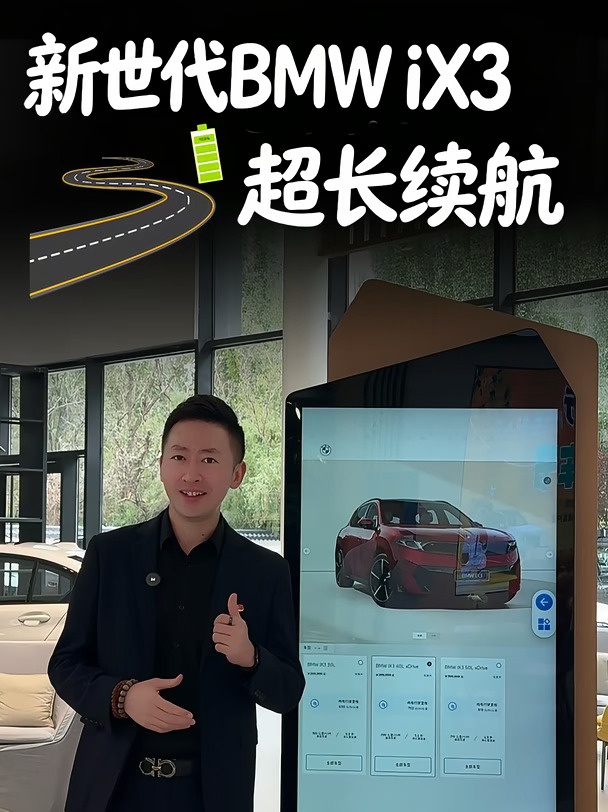 #新世代BMWiX3 #宝马iX3 #宝马 #dou是好车 #驾驶乐趣进入新世代