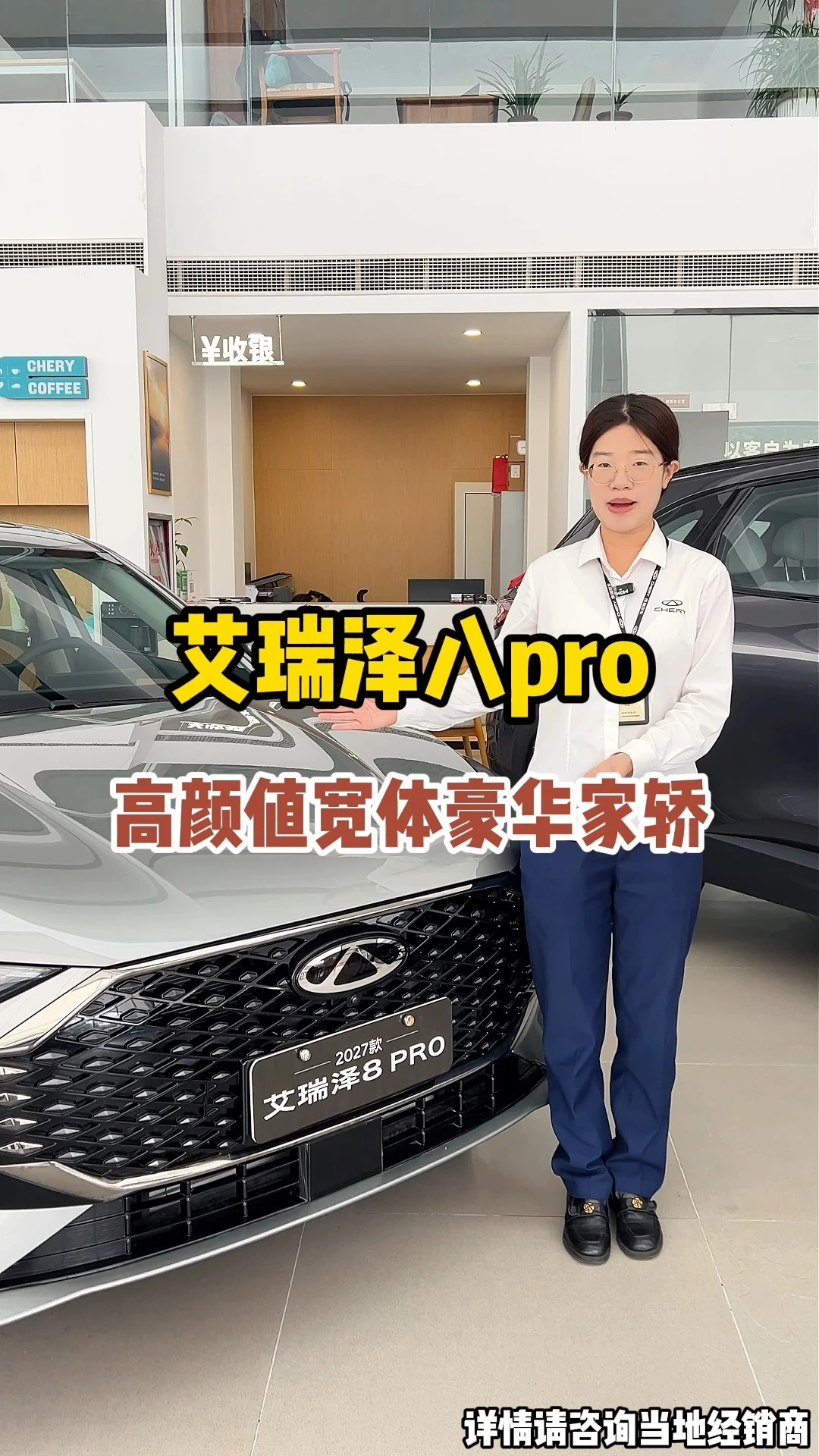 #奇瑞2026双节购车钜惠#奇瑞金秋焕新#试驾有礼#艾瑞泽8 PRO#奇瑞老带新享好礼 #howto