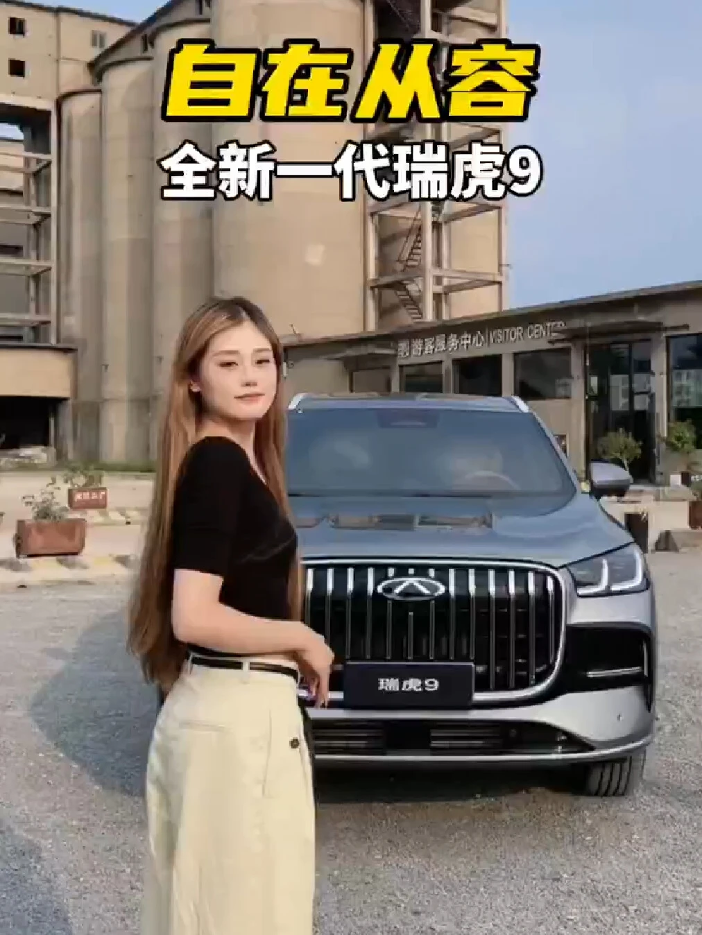 看看这台瑞虎9，你喜欢吗？