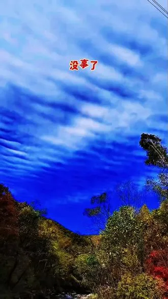 没事了 就多往山里走一走 少往心里去 大自然 才是乏味生活最好的解药……！