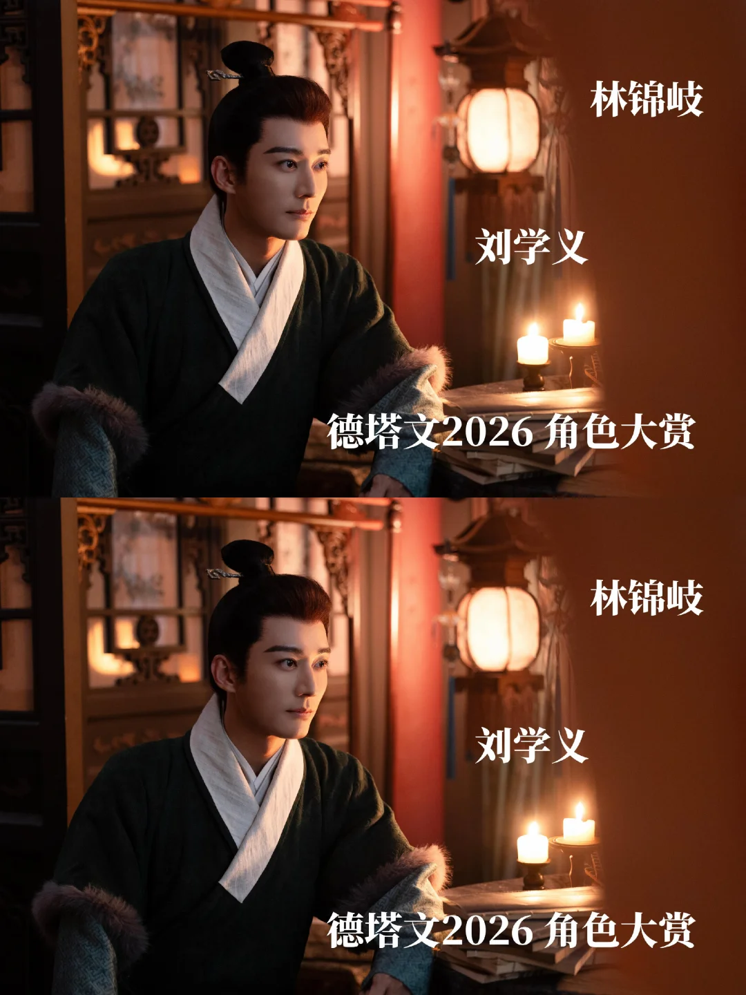 德塔文2026角色大赏 | 林锦岐