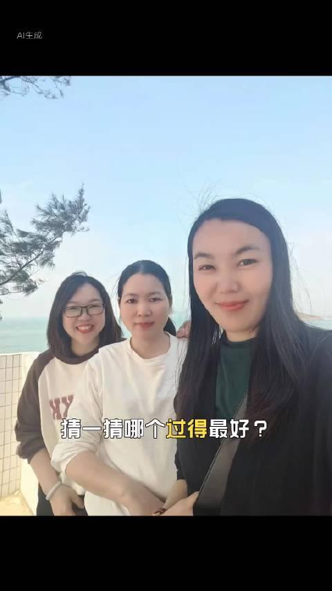 猜一猜哪个过得最好？ ​ ​先说左边戴眼镜的姑娘。她笑得最真，牙齿一露，苹果肌鼓鼓的，是典型的“心里