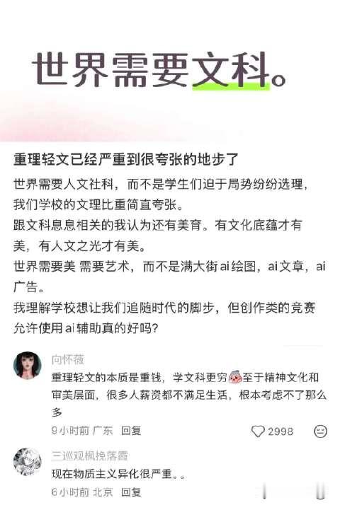 重理轻文已经严重到很夸张的地步了…