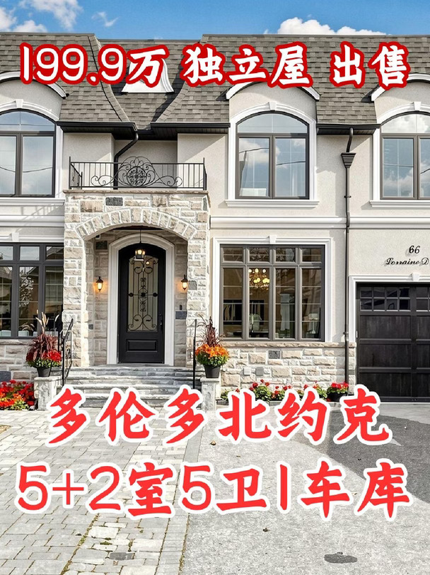[独立屋出售]北约克WillowdaleWest5+2室
