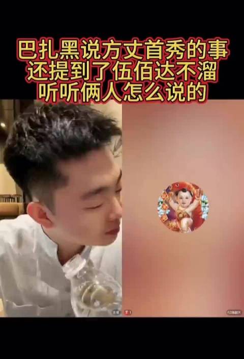方丈连麦巴扎黑表示这次首秀谁也不用来，就自己整整就行，并提到要说出扎黑给方丈拿500万这事，以后杭州