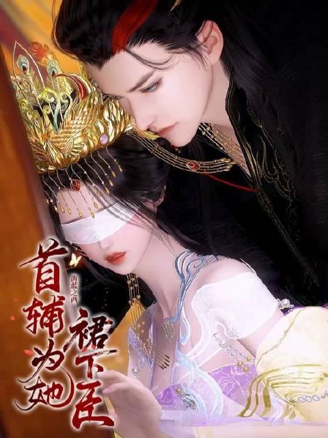 #古言虐恋# #短剧推荐# #疯批男主#