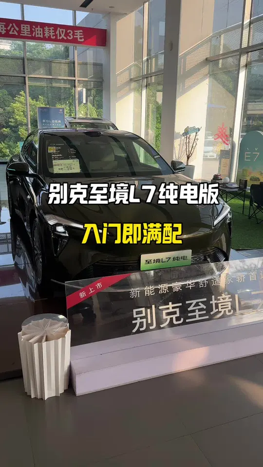 别克至境L7入门及满配