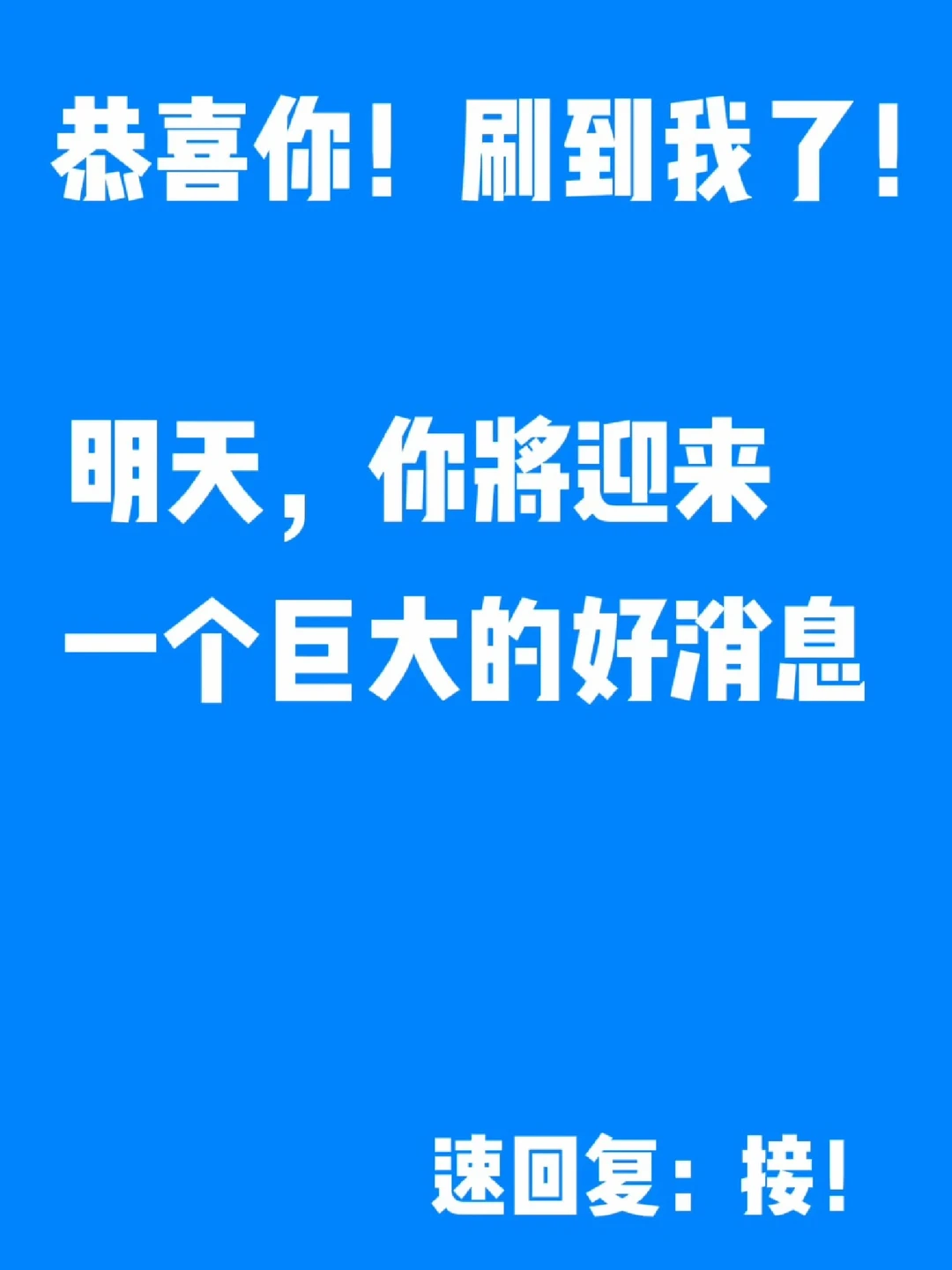 🎁刷到我说明好事将会发生