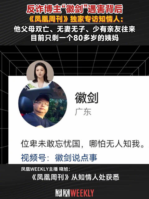 【知情人透露#反诈博主徽剑父母双亡无妻无子上官正义称自己也被悬赏了##徽剑案死缓为何未限制减刑#】