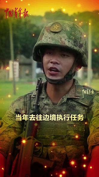 刻在骨子里的军人担当