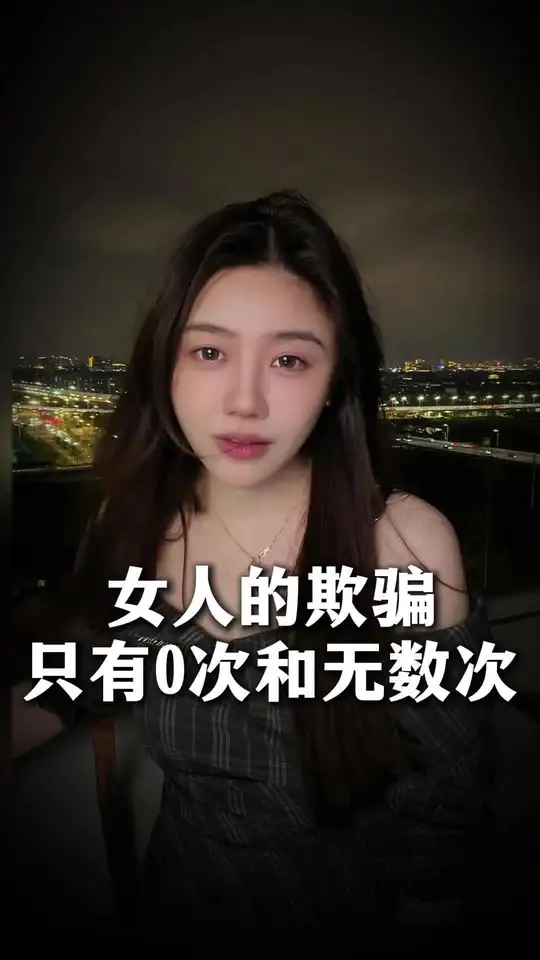 欺骗