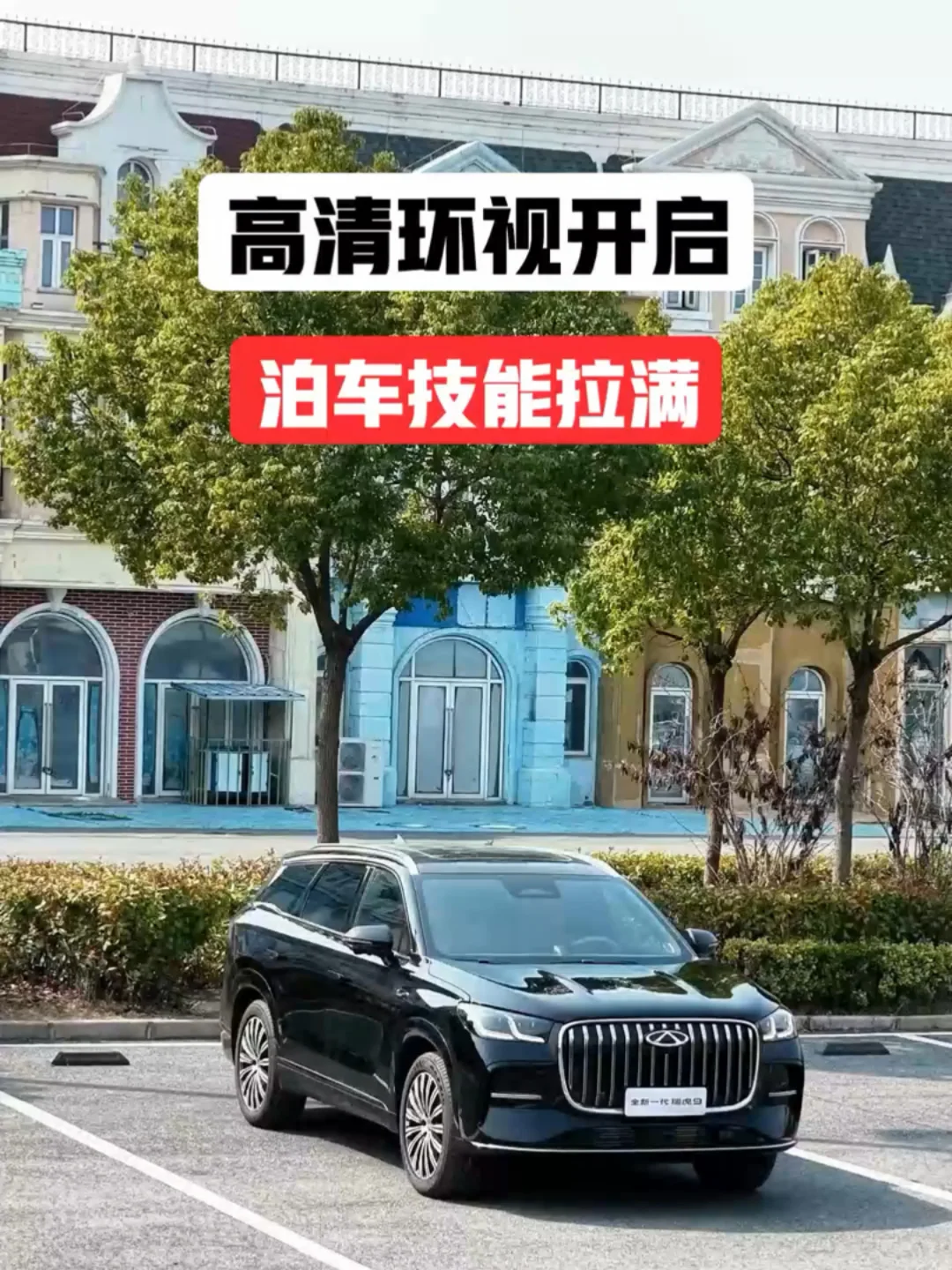 全新一代瑞虎9