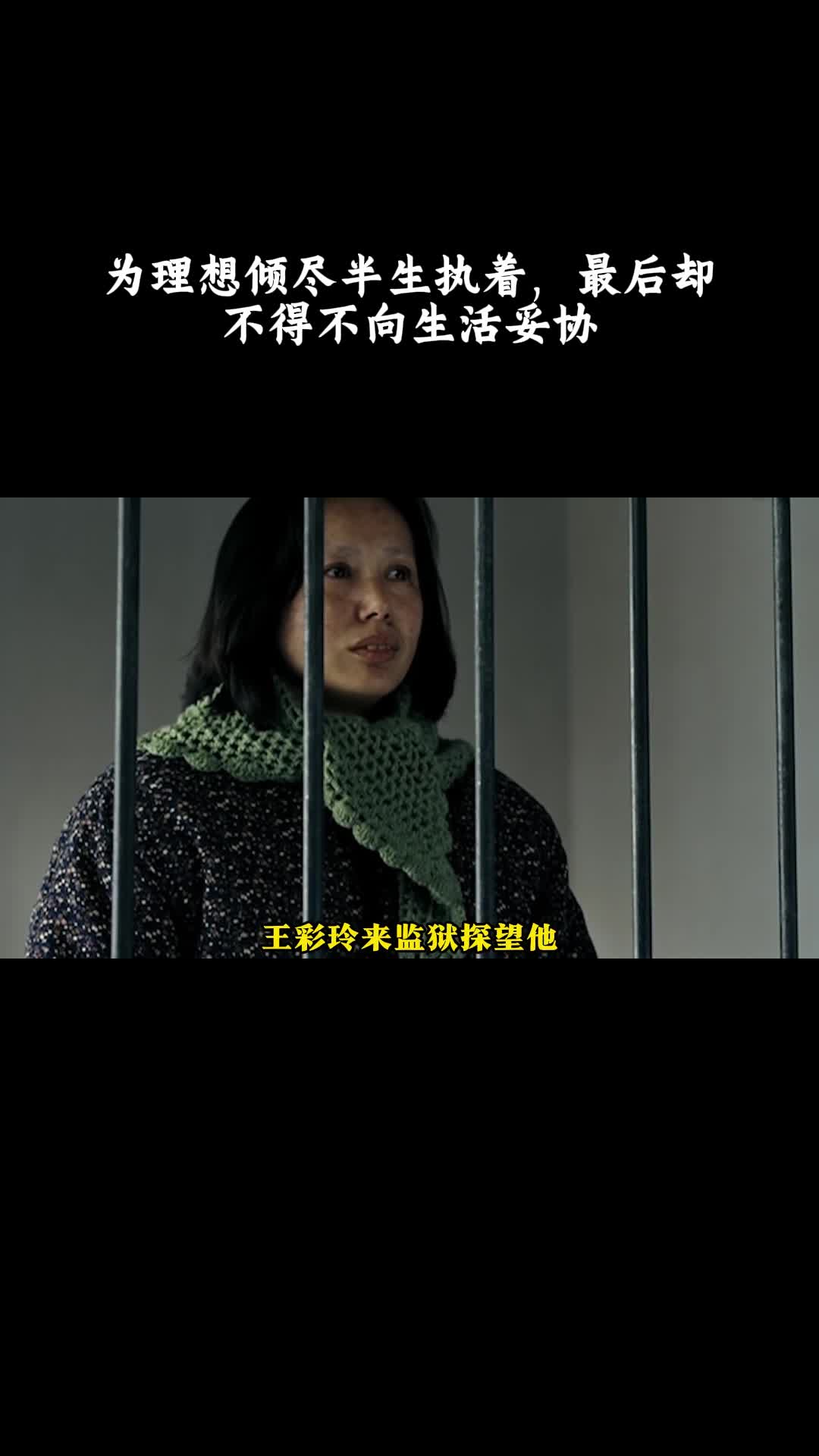 立春：为理想倾尽半生执着，最后却不得不向生活妥协
