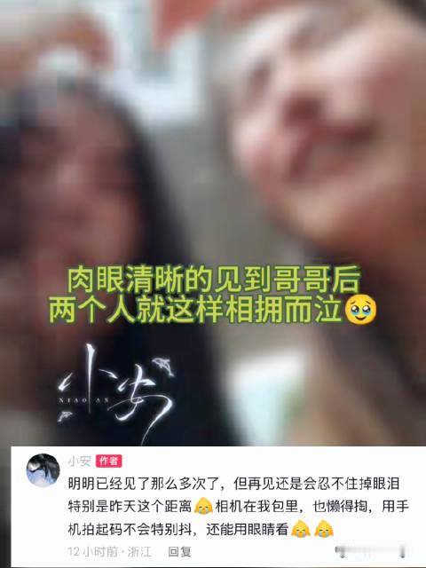 隔着屏幕的被果果们感动，真的太爱太爱成毅了，可爱的两位果果们见到哥哥后相拥而泣
