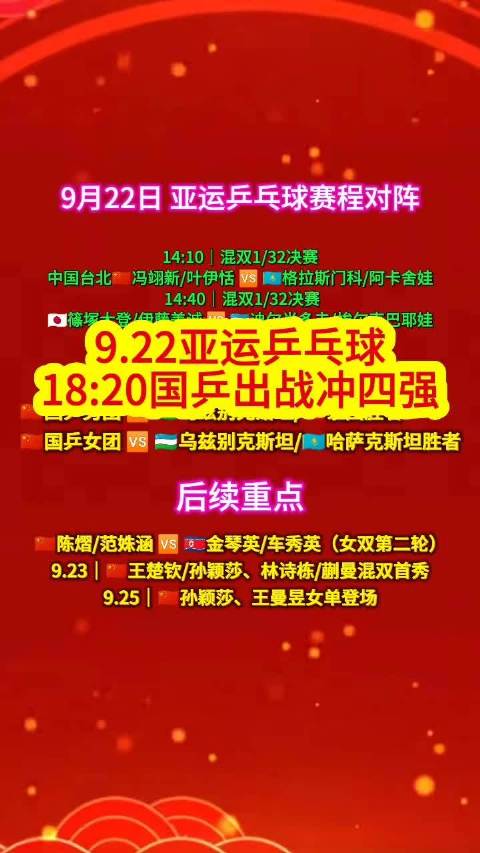 9月22日国乒出战二中四强