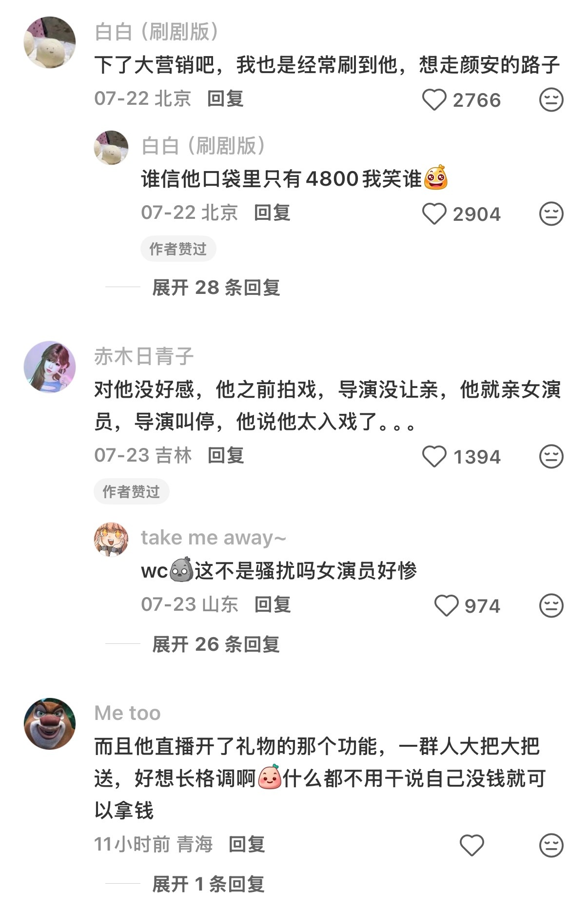 哭穷事实证明网友都是有逆反心理的，更何况艺人208早已是共识，再怎么也比打工牛马辛苦一个月到手几千强