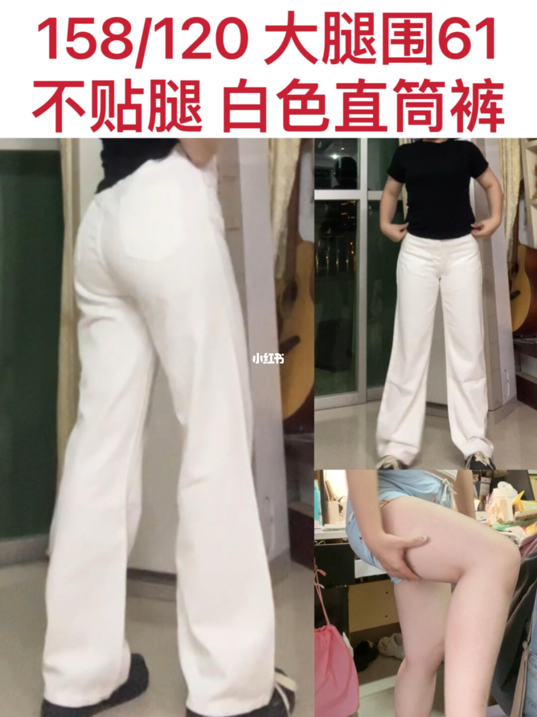 大腿围61 不贴腿、显腰臀比的白色直筒裤！！