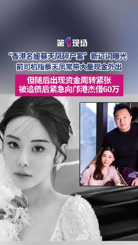 【#香港名媛碎尸案曝关键新证词#】#香港名媛碎尸案新证词细节骇人# @第一现场 驻港记者报道，10月
