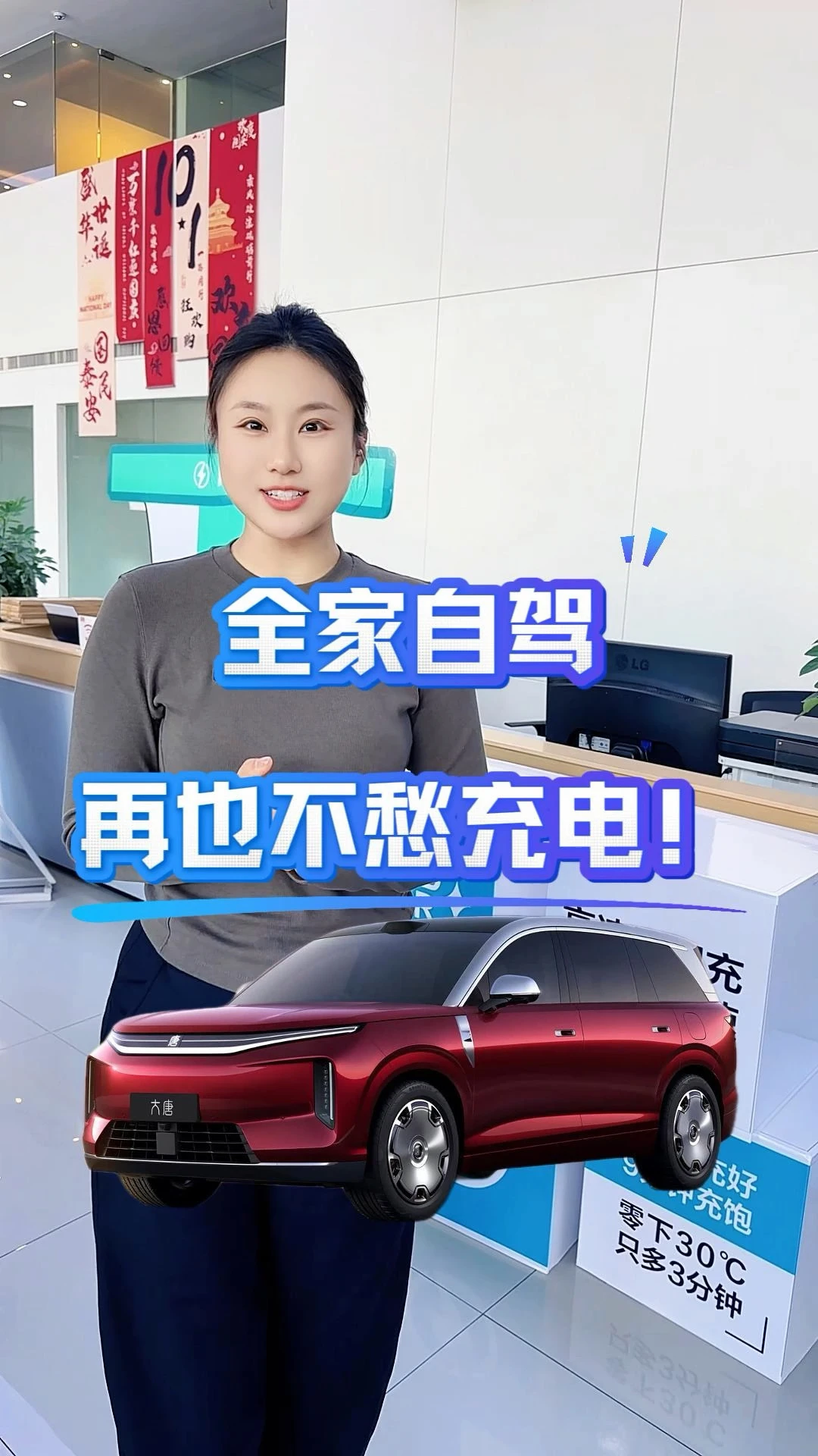 比亚迪大唐，搭配闪充，闪充一下，满电出发#让有路的地方就有闪充 #闪充一下满电出发 #一路闪充畅游中