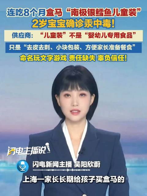 盒马银鳕鱼 汞中毒 上海2岁宝宝，连续8个月吃这款标注儿童装的银鳕鱼，查出汞中毒，要住院排汞。 商家