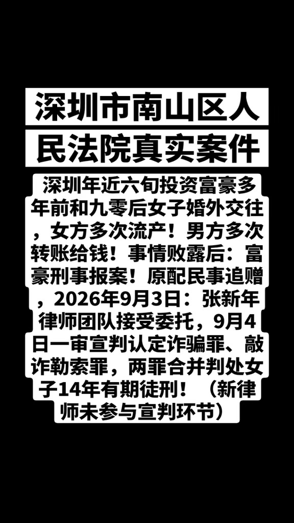 婚外情被富豪原配妻子发现，夫妻分工维权案