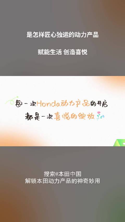 轻松实现“美好田园生活”的秘密：本田水泵抽排水皆自如；本田割灌机高效割除杂草