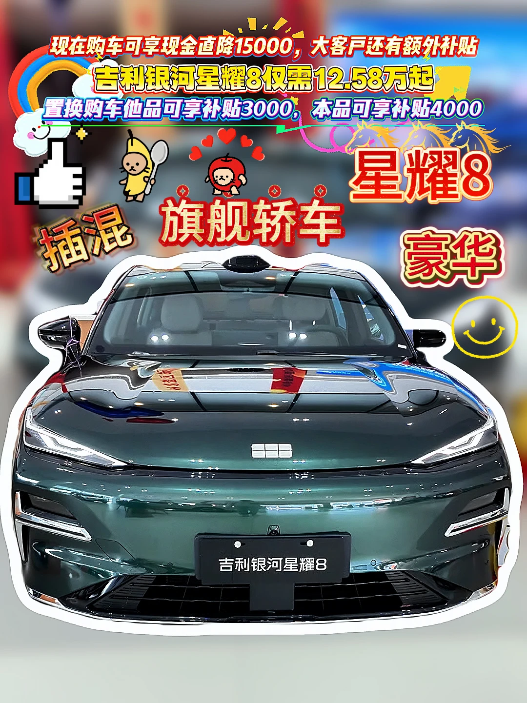 银河星耀8登场🚗 5米B+级轿跑，光之涟漪格栅+量子星环尾灯 雷神电混加持，满油满电长途无焦虑 大空
