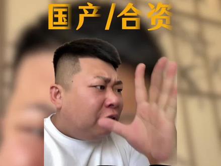 国产车越卖越贵！ 你们觉得30万的二手进口旗舰和全新国产9系你们买哪个？